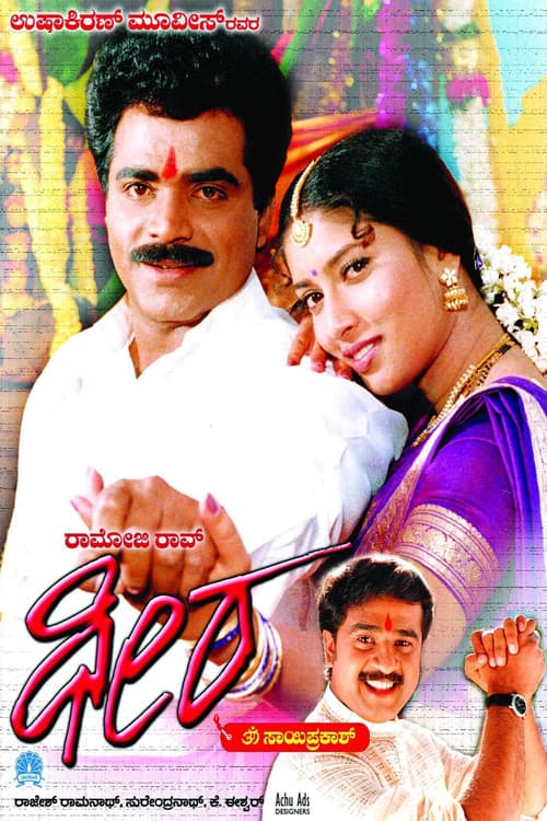 Poster for Dheera