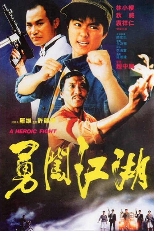 Poster for A Heroic Fight