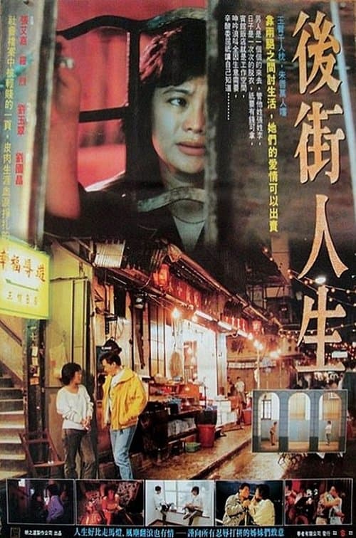 Poster for Queen of Temple Street