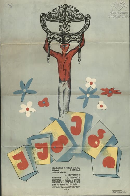 Poster for The Boxes
