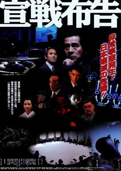 Poster for Sensen fukoku