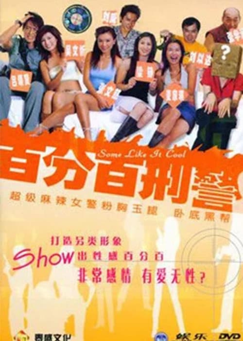 Poster for Some Like It Cool