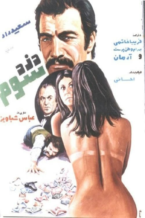 Poster for The Third Thief
