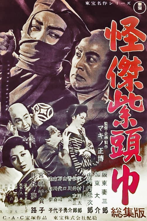 Poster for Saheiji’s Casebooks: The Purple Hood
