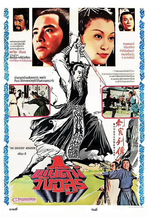 Poster for Night of the Assassins