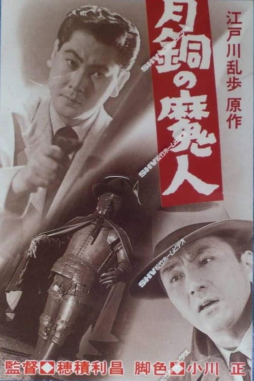 Poster for The Bronze Devil