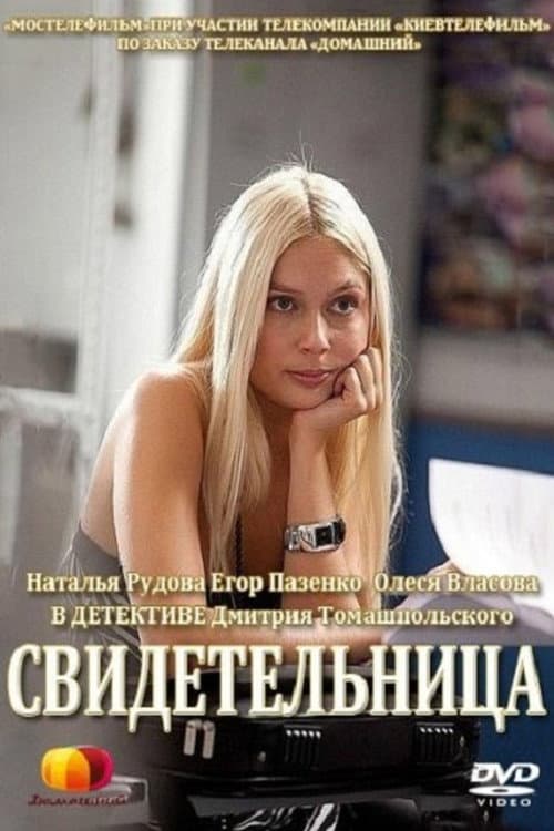 Poster for Witness