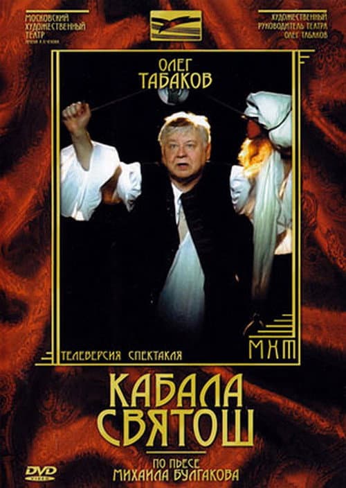 Poster for The Cabal of Hypocrites