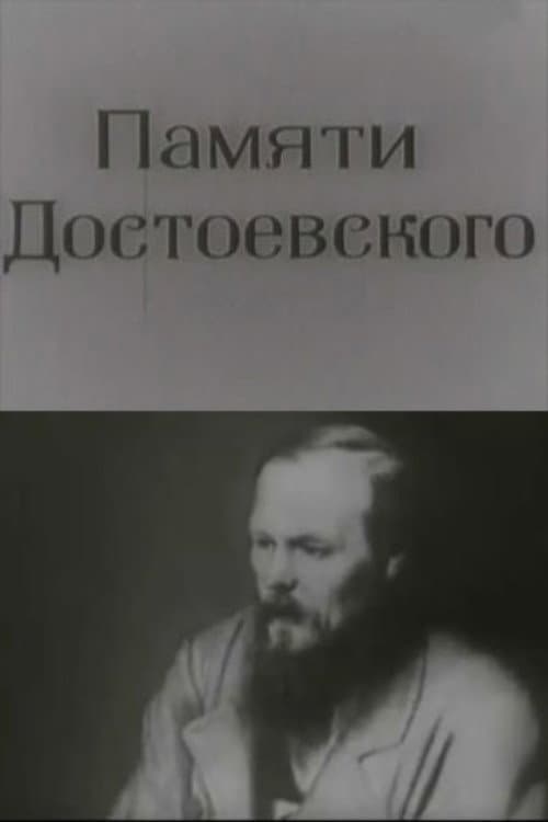 Poster for In Memory of Dostoevsky