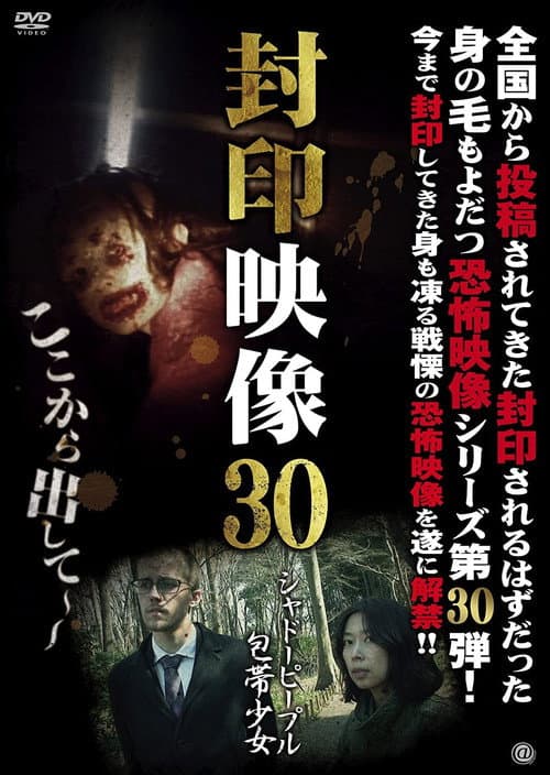Poster for Sealed Video 30: Shadow People Bandage Girl