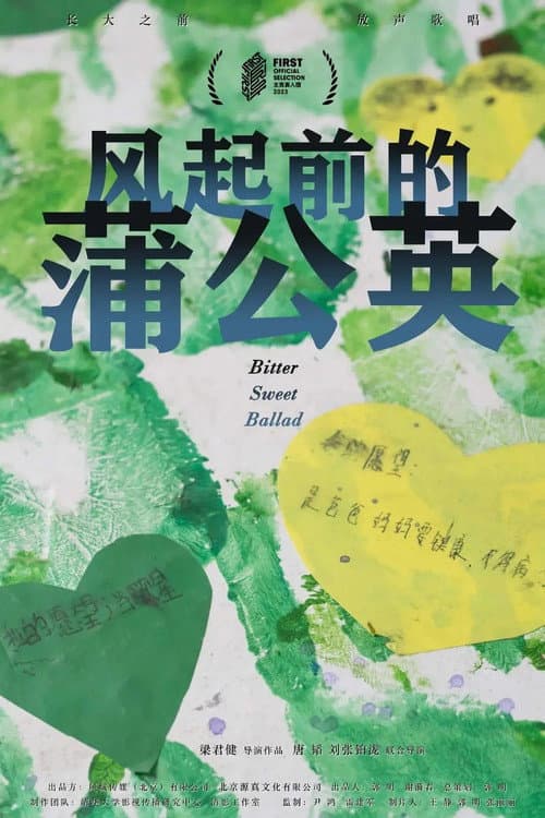 Poster for Bitter Sweet Ballad