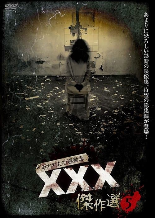 Постер до фільму «Cursed Psychic Video XXX (Triple X) Masterpiece Selection 5»