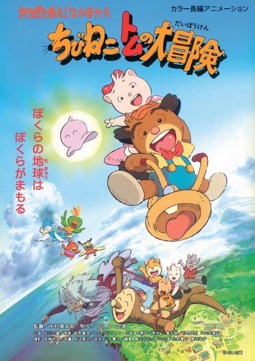 Poster for Tomcat's Big Adventure