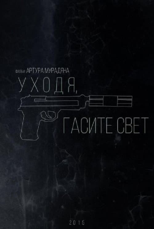 Poster for Turn off the Lights When You Leave