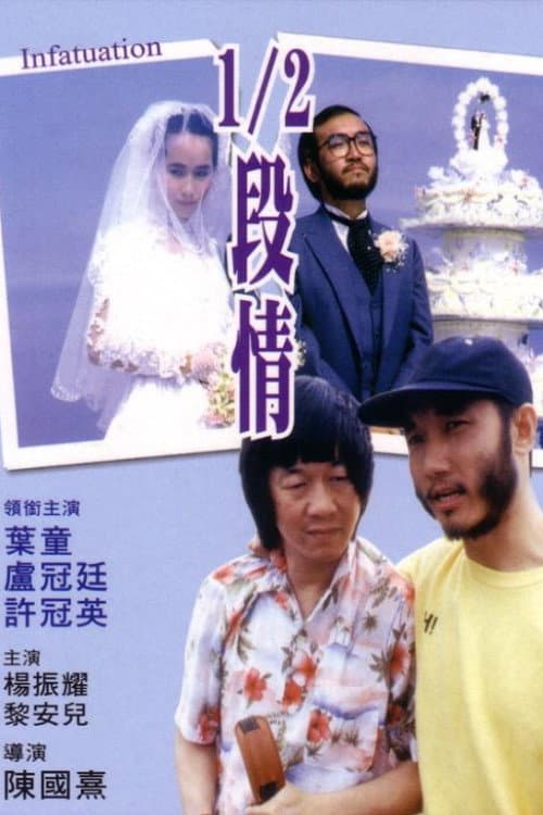 Poster for Infatuation