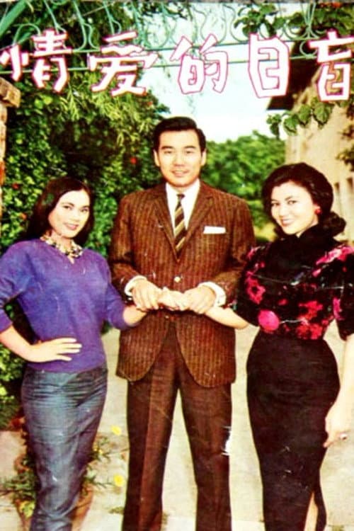 Poster for The Lost Love