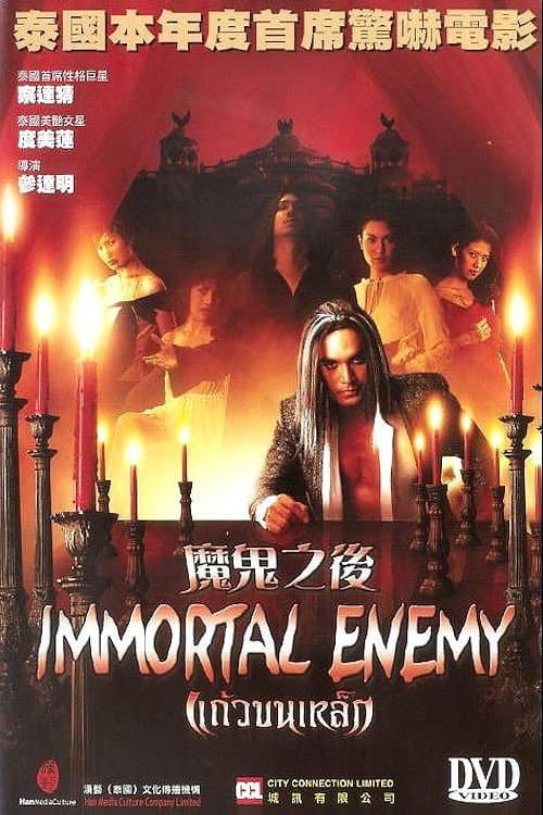 Poster for Immortal Enemy