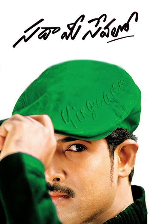 Poster for Sada Mee Sevalo