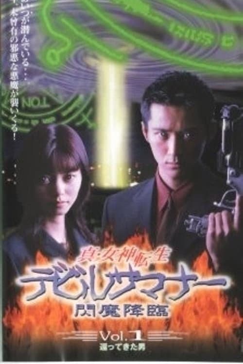 Poster for Shin Megami Tensei: Devil Summoner