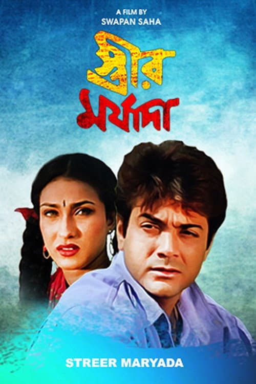 Poster for Streer Maryada