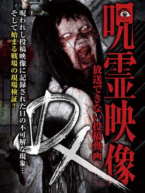 Poster for Ghost Footage DX: Submitted Videos That Cannot be Broadcast