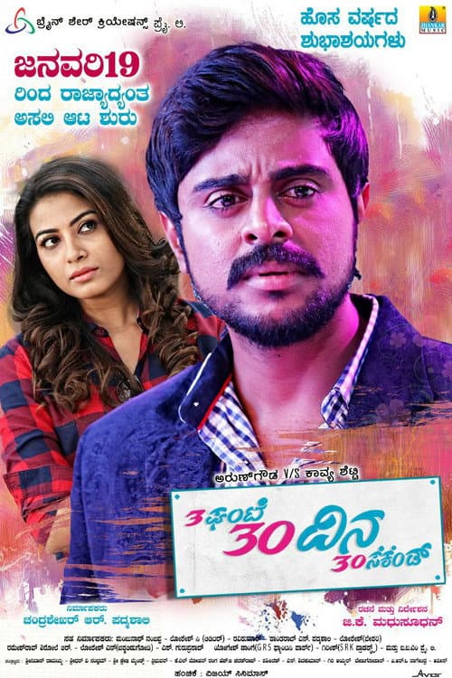 Poster for 3 Gante 30 Dina 30 Second