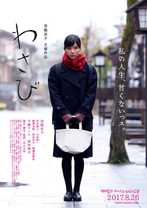 Poster for My Life is not Sweet