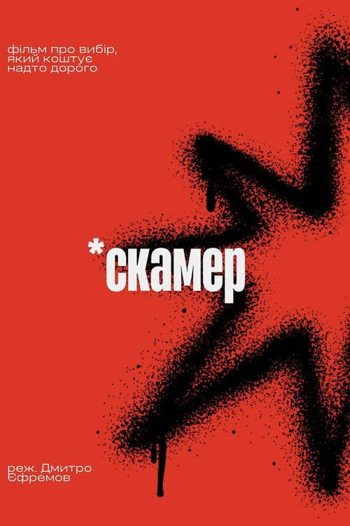 Poster for Scamer