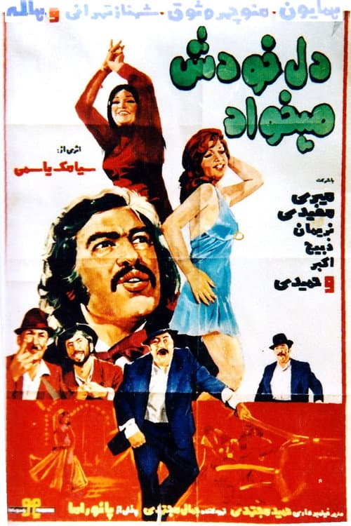 Poster for The Heart Wants It Itself