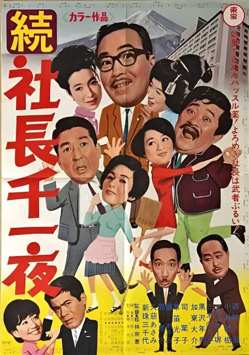 Poster for Five Gents Prefer Geisha