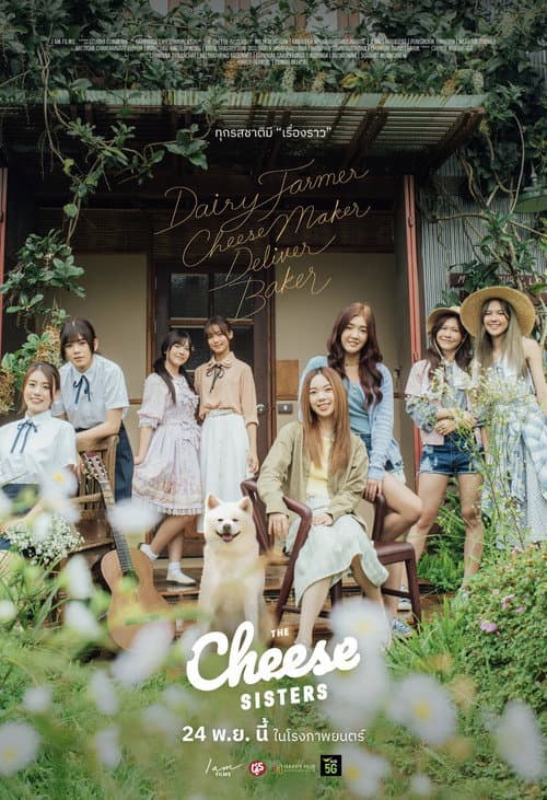 Постер до фільму «The Cheese Sisters»
