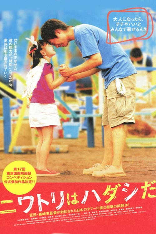 Poster for Chicken Is Barefoot