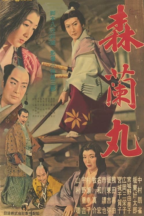 Poster for A Young Samurai