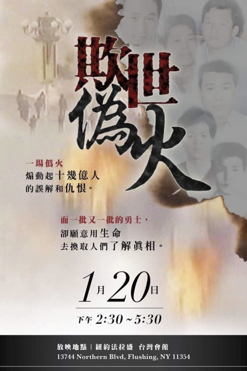 Poster for False Fire: China's Tragic New Standard In State Deception
