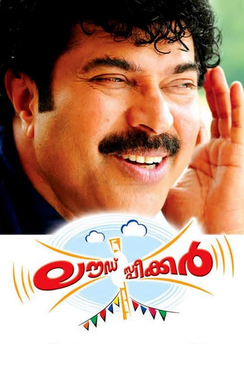 Poster for Loudspeaker