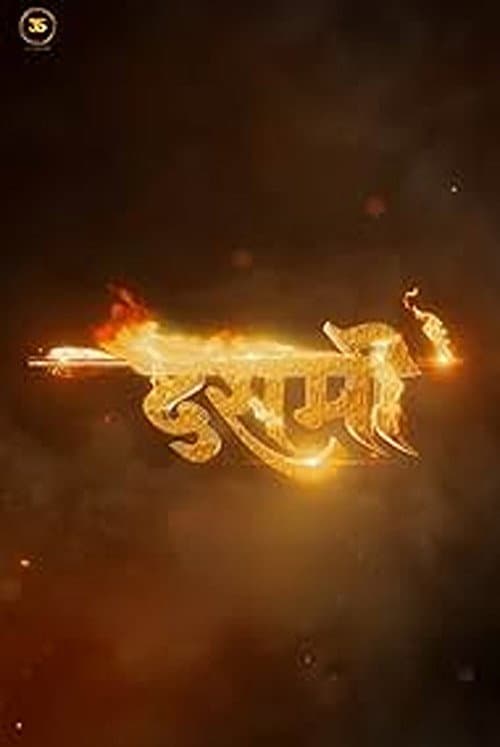 Poster for Dashmi