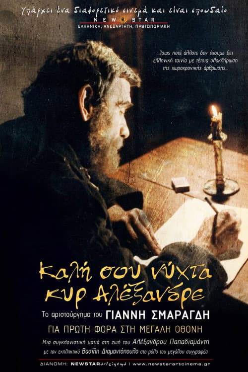 Poster for Καλή σου Νύχτα Κυρ-Αλέξανδρε