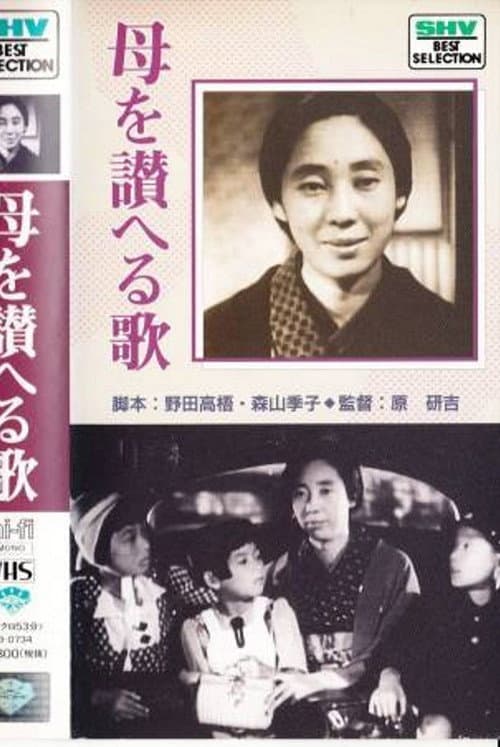 Poster for Haha o tataeru uta