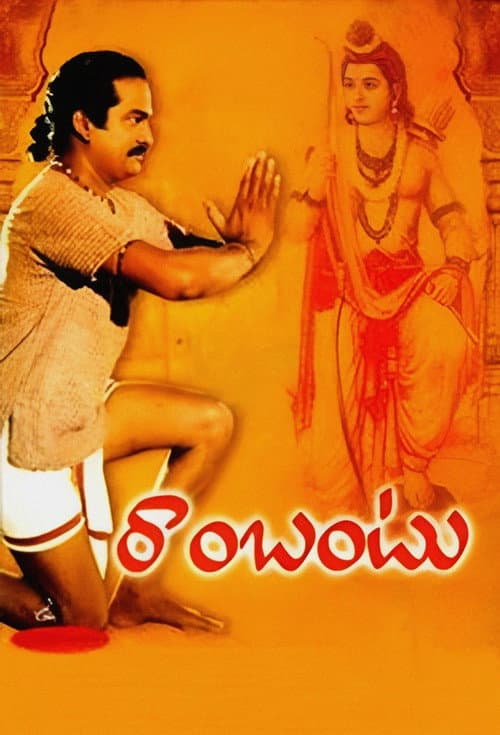 Poster for Rambantu