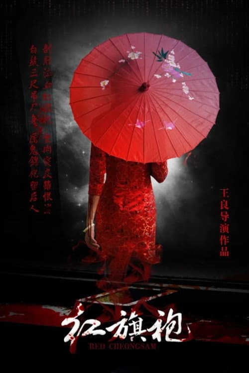 Poster for Red Cheongsam