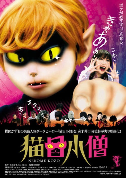 Poster for Cat-Eyed Boy