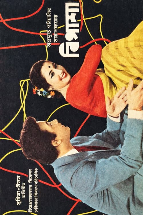 Poster for Bipasha