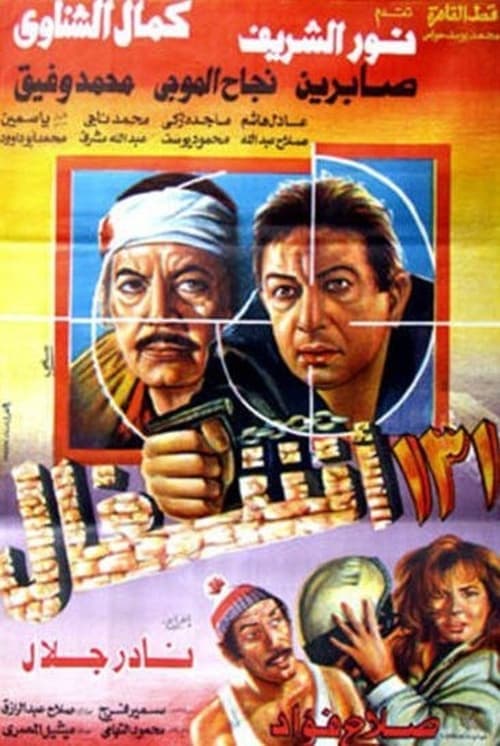 Poster for 131 Hard Works