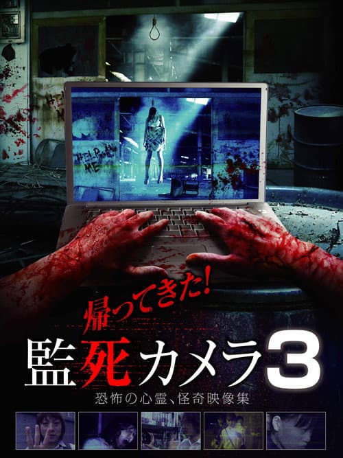 Poster for Paranormal Surveillance Camera: Return 3 !