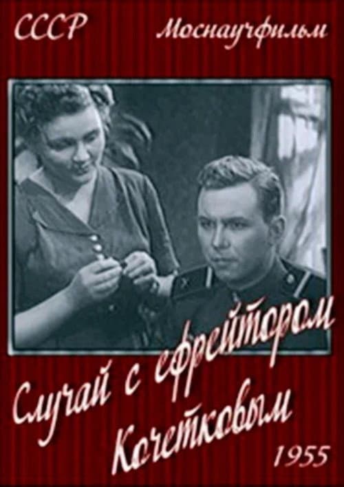 Poster for The Adventures of Corporal Kochetkov