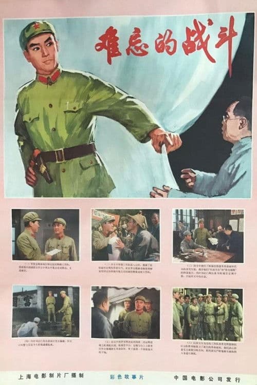 Poster for Unforgettable Battle