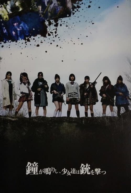 Poster for The Bell Rings, and the Girls Shoot Guns