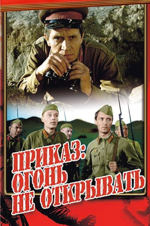 Poster for The Order: Do Not Open Fire