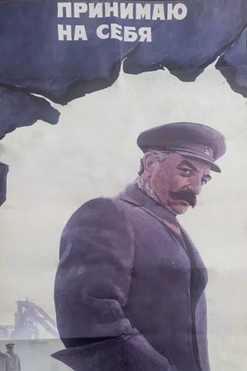 Poster for I Take it Upon Myself