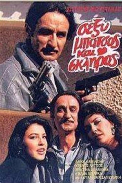 Poster for Sexy batsos kai skliros